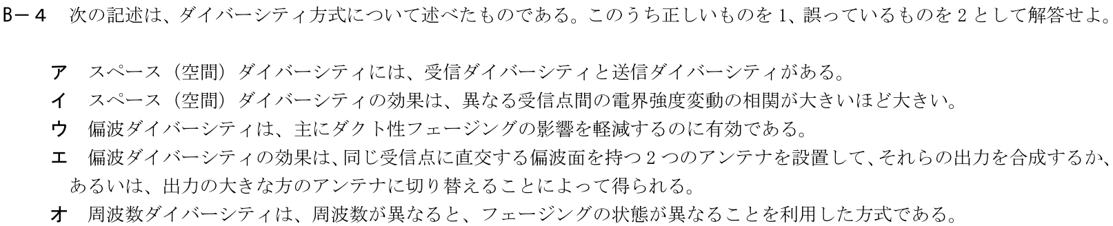 一陸技工学B令和3年07月期第1回B04
